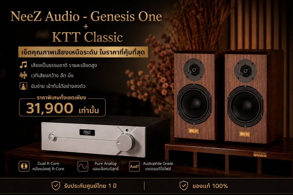 จัดชุด แอมป์ Genesis one ลำโพง KTT ราคาพิเศษ