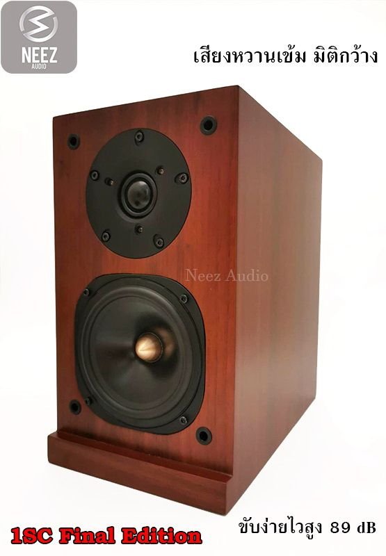 ลำโพง 1SC [Clone] -- ของใหม่ ไม่แพง -- เข้ามาฟังรีวิวเสียงได้